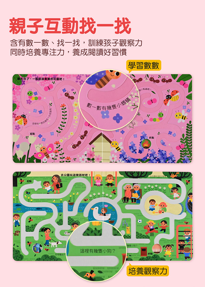 小小手指走迷宮-奇妙的自然